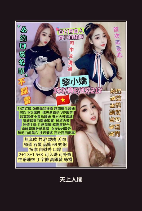 定點・台北・黎小嬌 本人實照 1