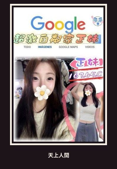 外送・台北・正妹