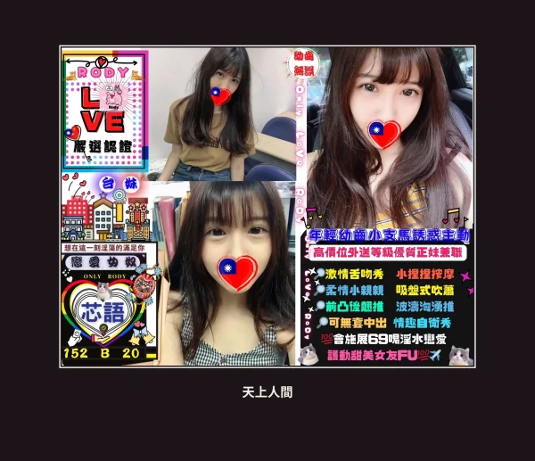 定點・台北・芯語 本人實照 1