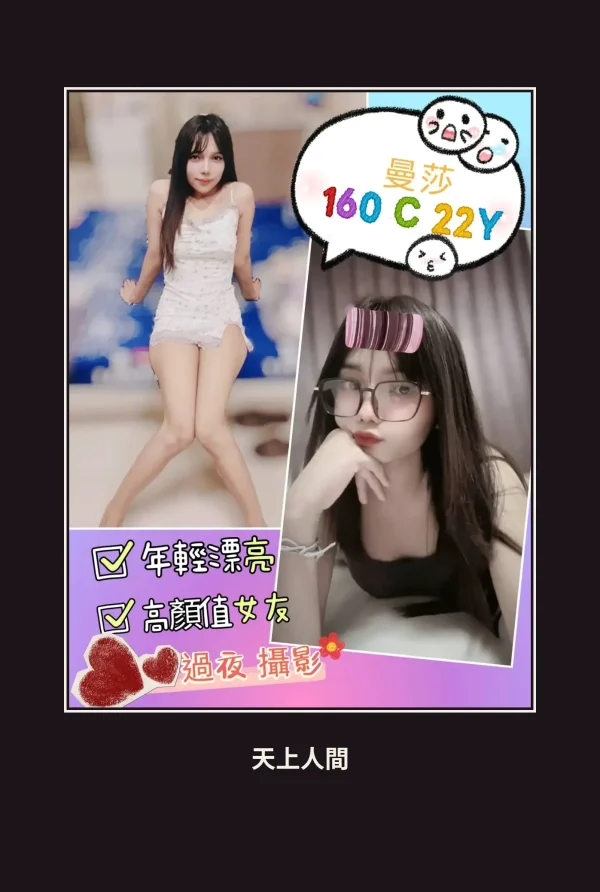 定點・台北・曼莎 本人實照 1