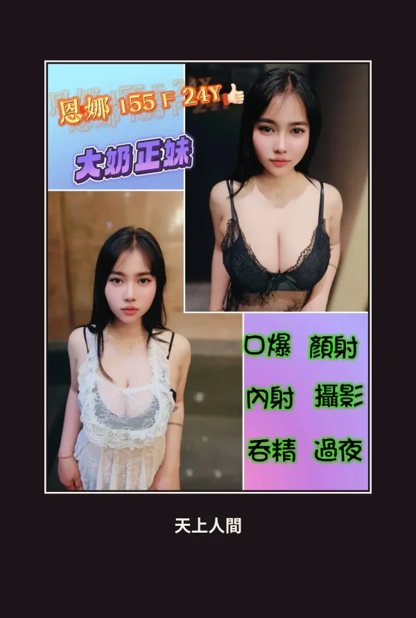 定點・台北・恩娜 本人實照 1