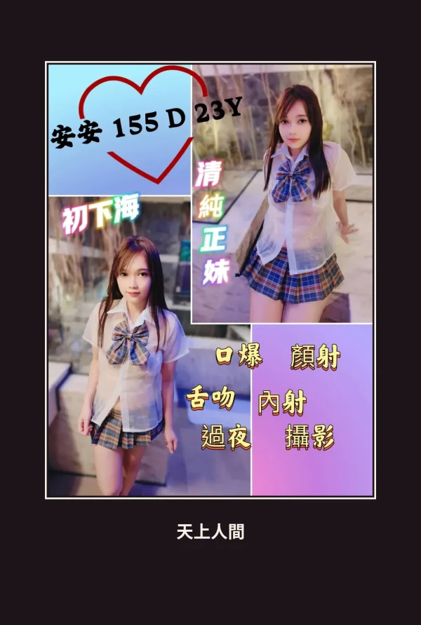 定點・台北・安安 本人實照 1