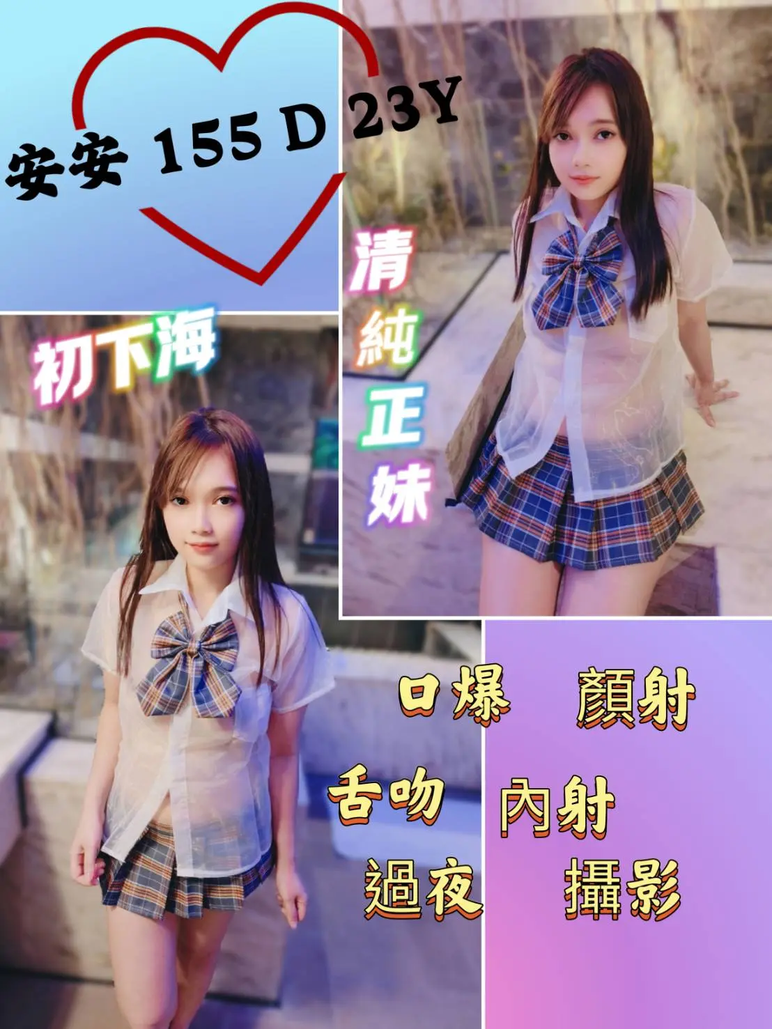 台北定點茶-安安 155/D/23Y|天上人間
