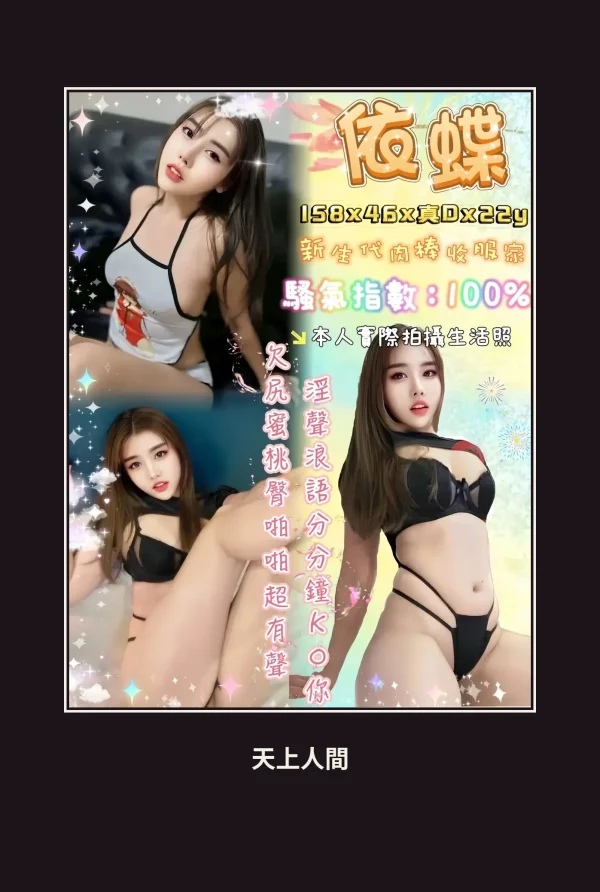 定點・台北・依蝶 本人實照 1