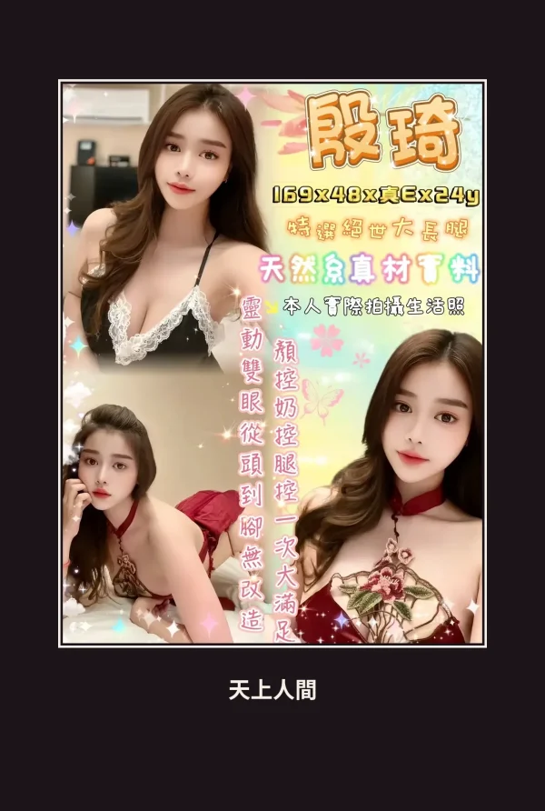 定點・台北・殷琦 本人實照 1