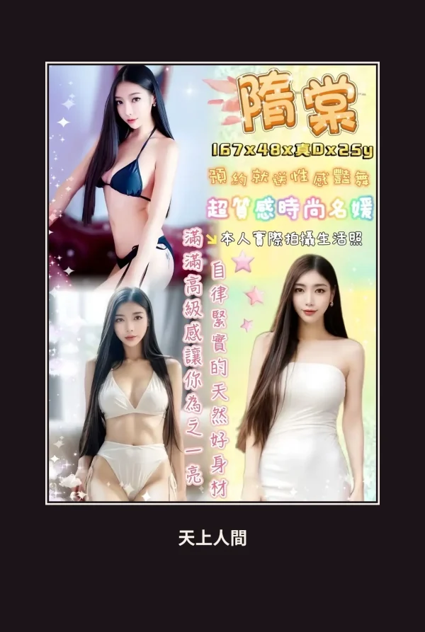 定點・台北・隋棠 本人實照 1