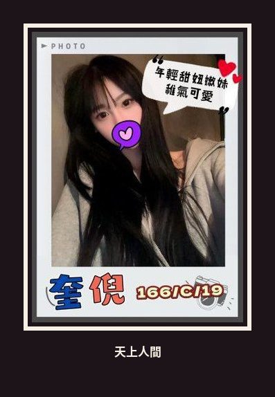 外送・台北・奎倪