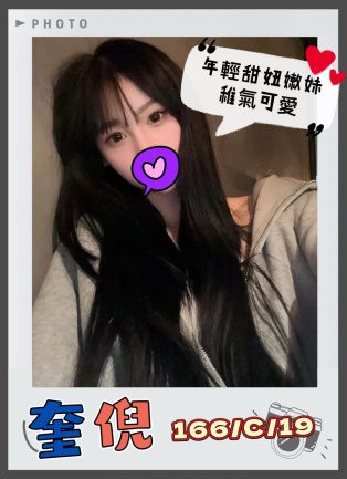 台北外送茶-奎倪 166/C/19Y|天上人間