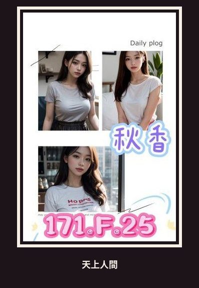 外送・台北・秋香