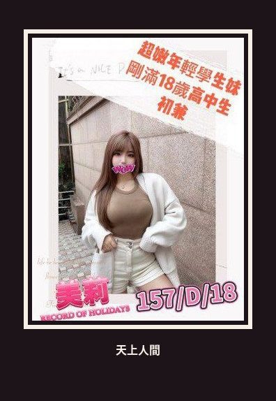 外送・台北・美莉
