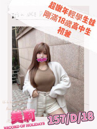 台北外送茶-美莉 157/D/18Y|天上人間