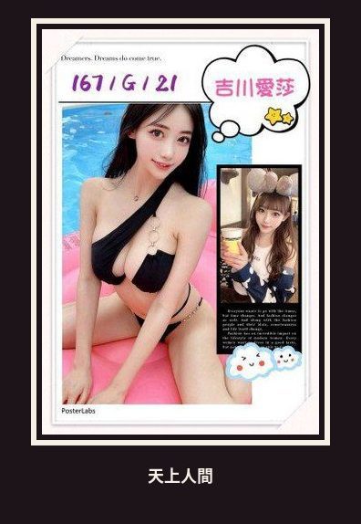外送・台北・吉川愛莎