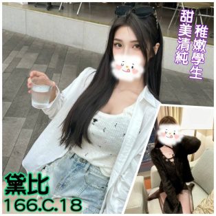台北外送茶-黛比 166/C/18Y|天上人間