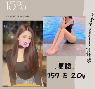 台北外送茶-星語 157/E/20Y|天上人間