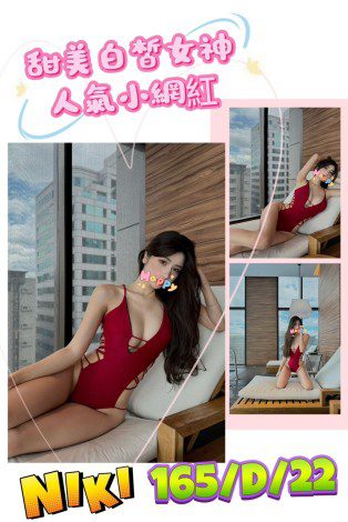 台北外送茶-NiKi 165/D/22Y|天上人間