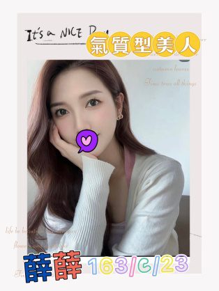 台北外送茶-薛薛 163/C/23Y|天上人間