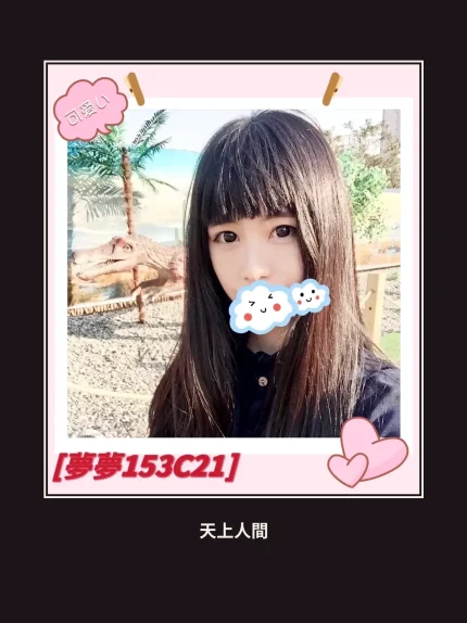 外送・台北・夢夢