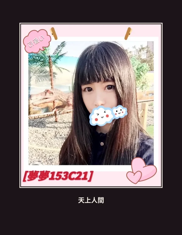 外送・台北・夢夢 本人實照 1