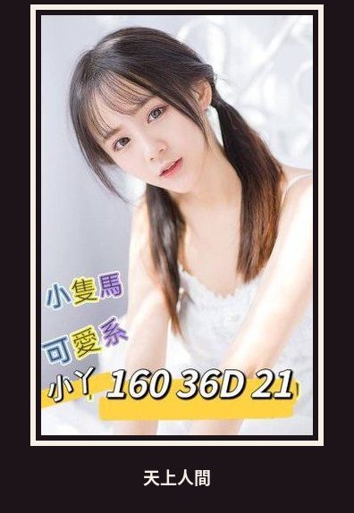 外送・台北・小丫