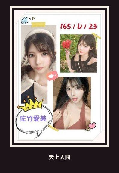 外送・台北・佐竹愛美