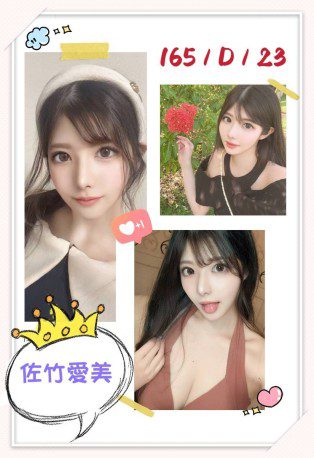 台北外送茶-佐竹愛美 165/D/23Y|天上人間
