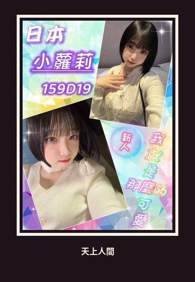 外送・台北・小蘿莉・2