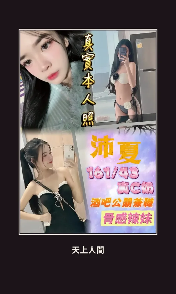 台北中山區定點茶-沛夏 本人實照 1