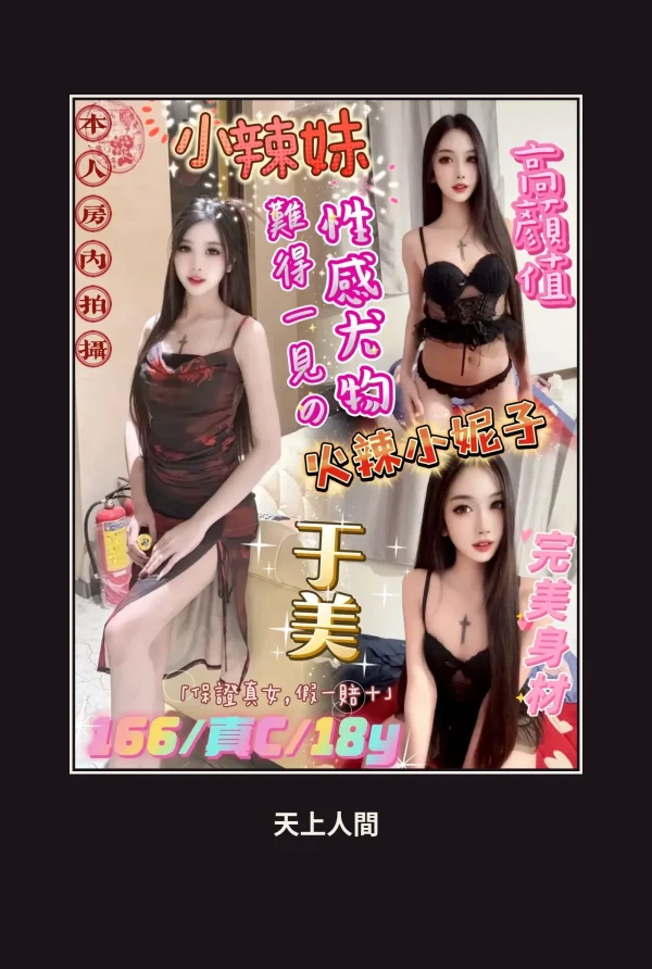 定點・台北・于美 本人實照 1