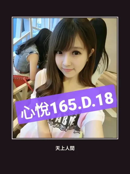外送・台北・心悅