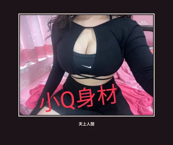 外送・台北・小Q 本人實照 1