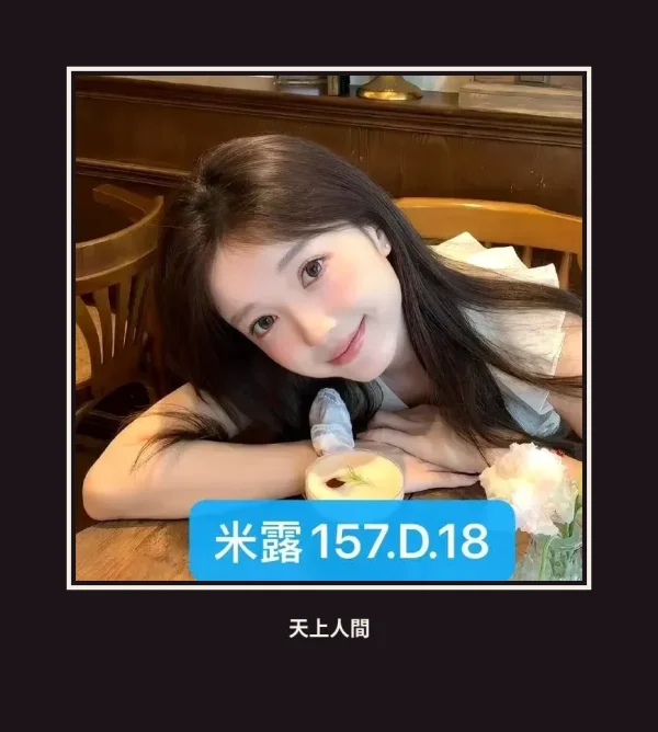 外送・台北・米露 本人實照 1