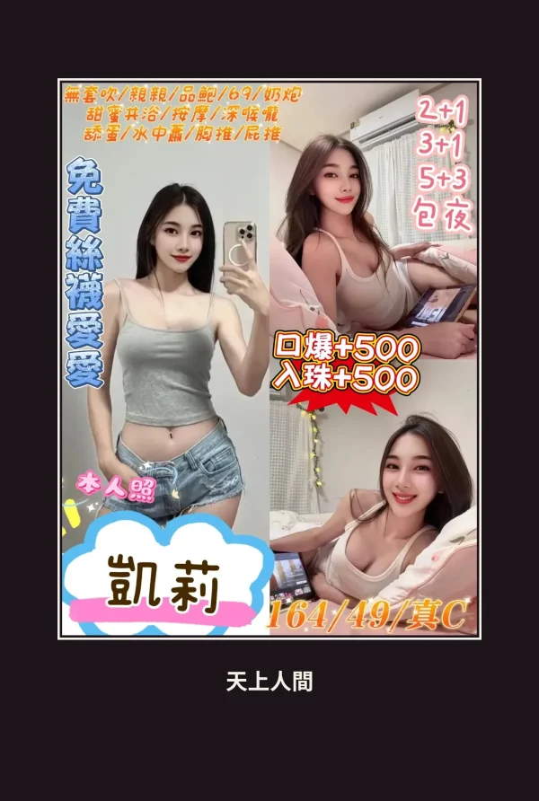 定點・台北・凱莉 本人實照 1