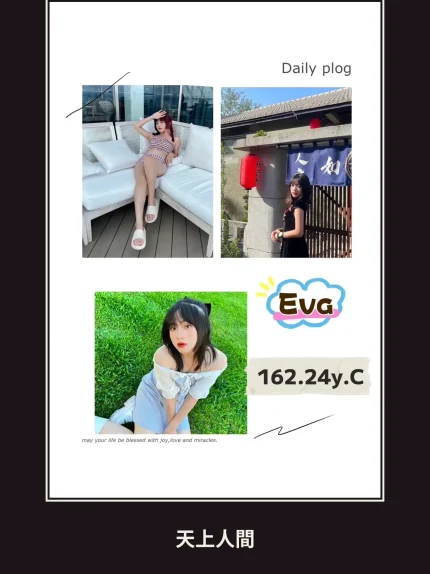 外送・台北・Eva