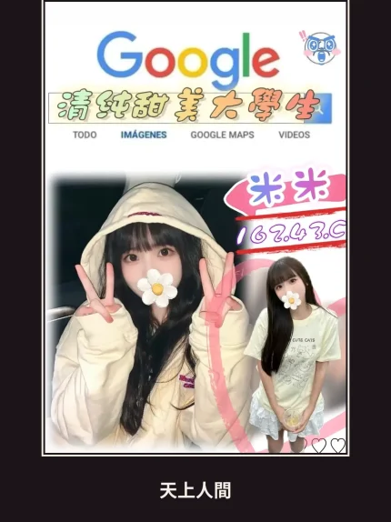 外送・台北・米米