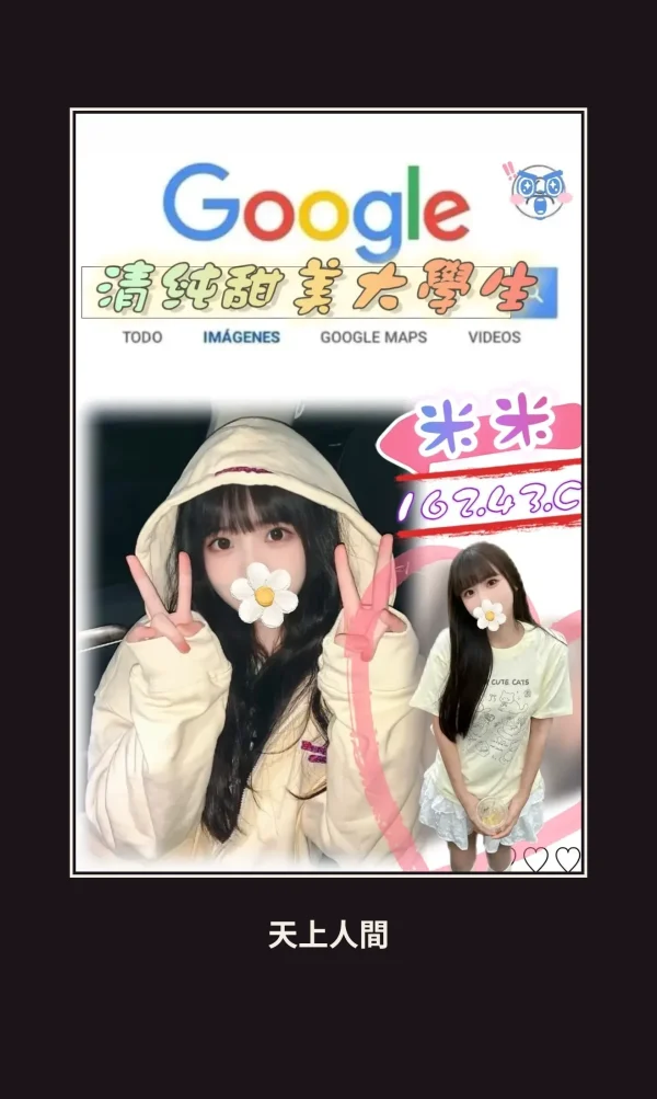 外送・台北・米米 本人實照 1