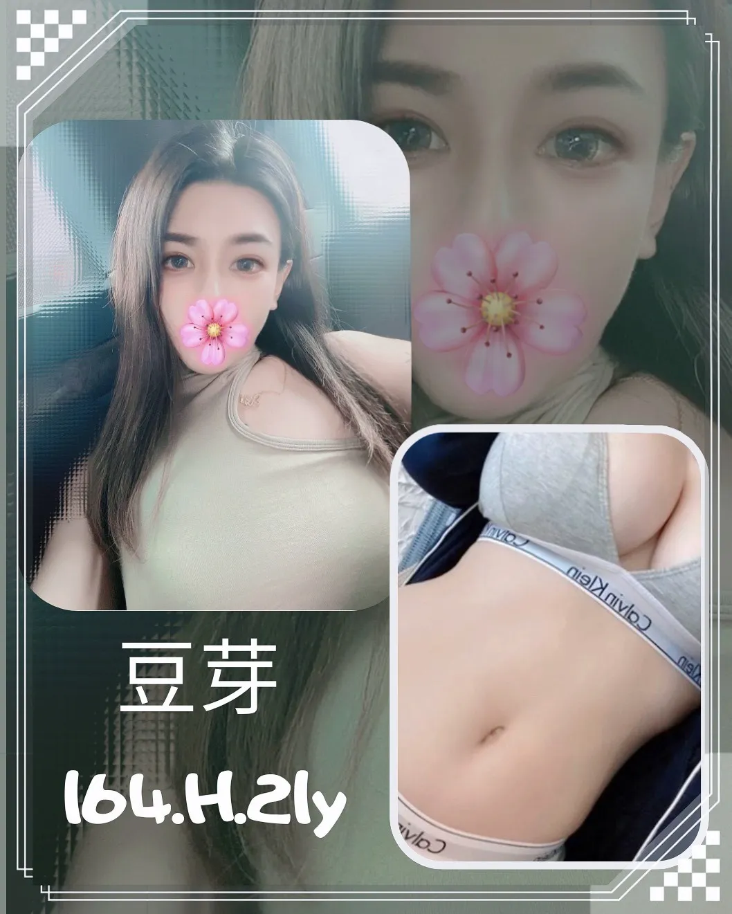 台北外送茶-豆芽 164/H/21Y|天上人間