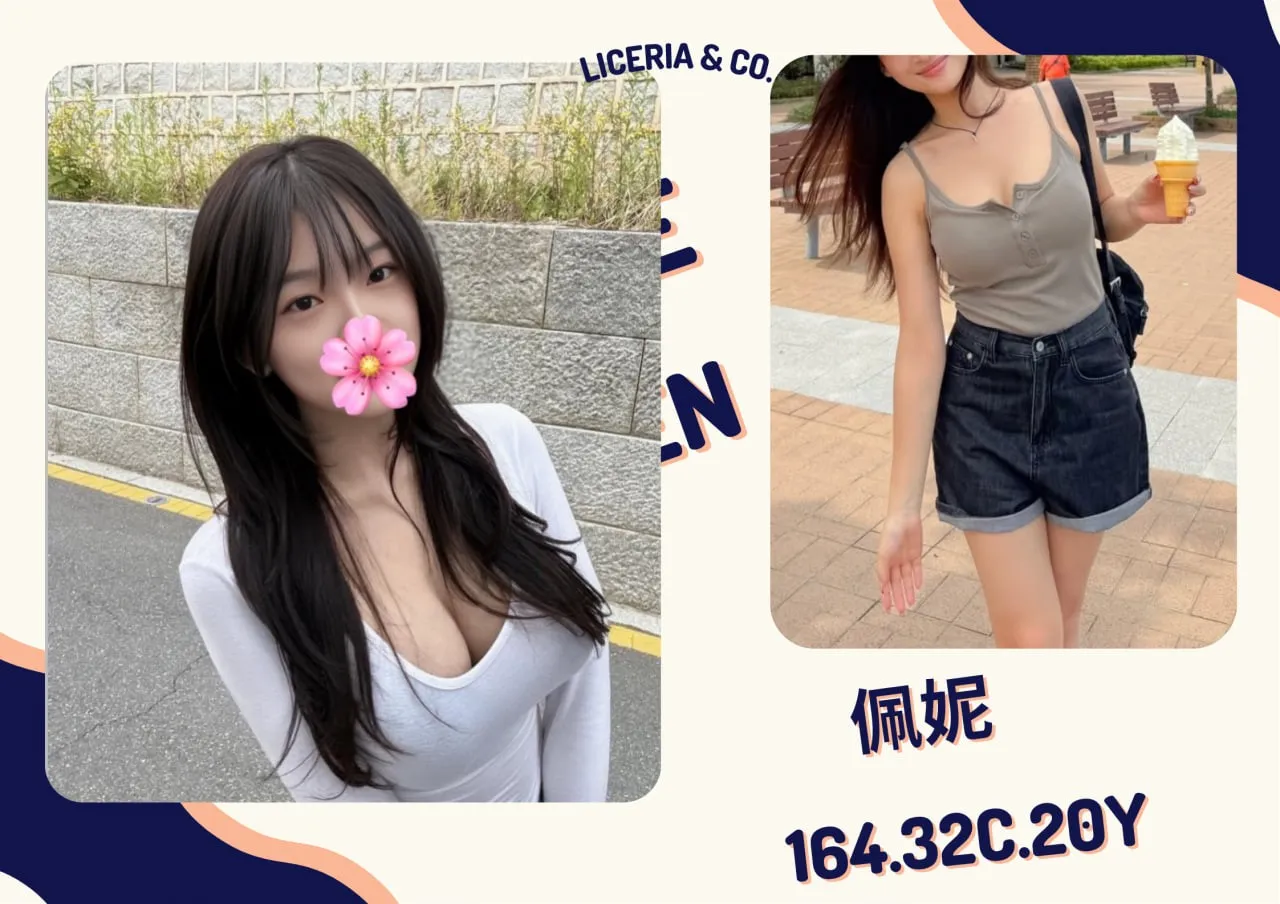 台北外送茶-佩妮 164/C/20Y|天上人間