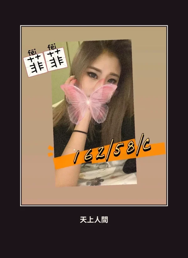 外送・台北・菲菲 本人實照 1