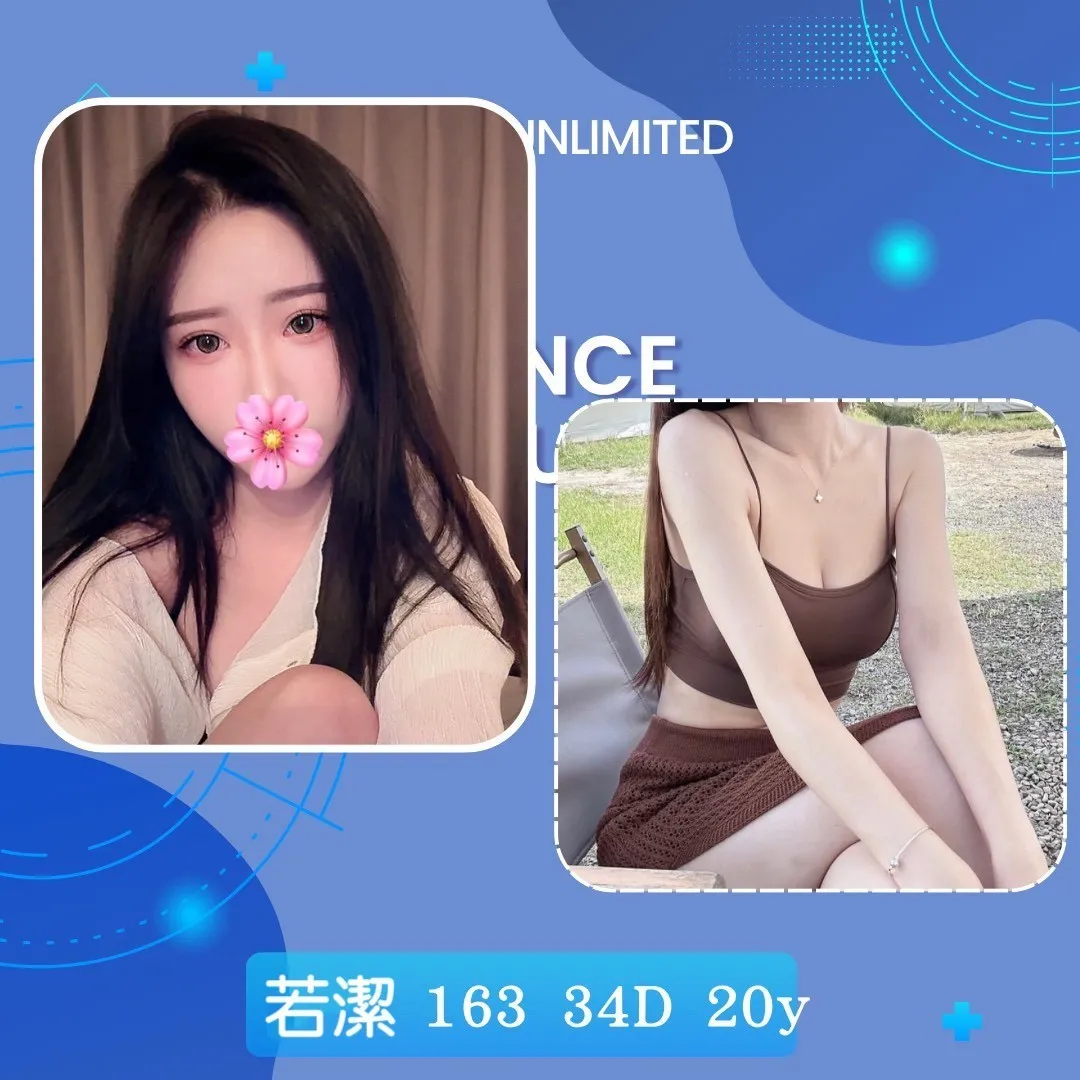 台北外送茶-若潔 163/D/20Y|天上人間