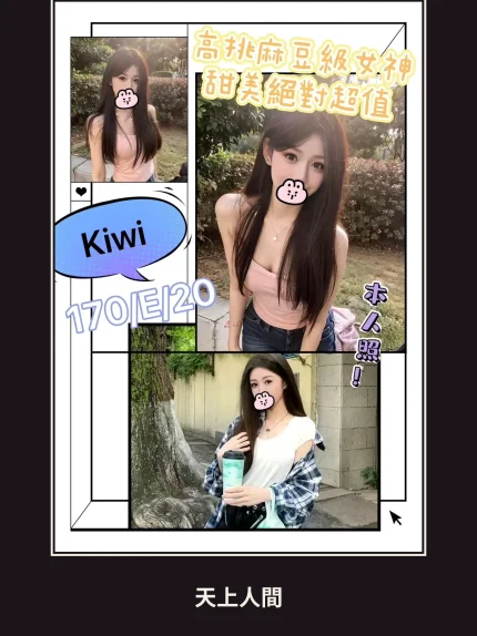 外送・台北・kiwi