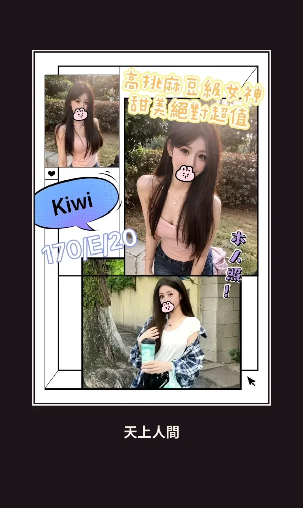 外送・台北・kiwi 本人實照 1