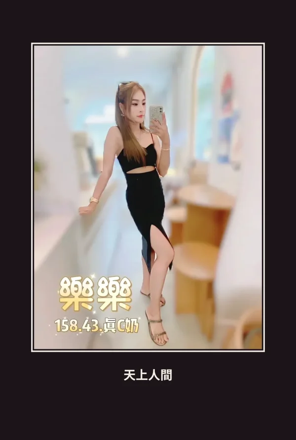 定點・台北・樂樂 本人實照 1