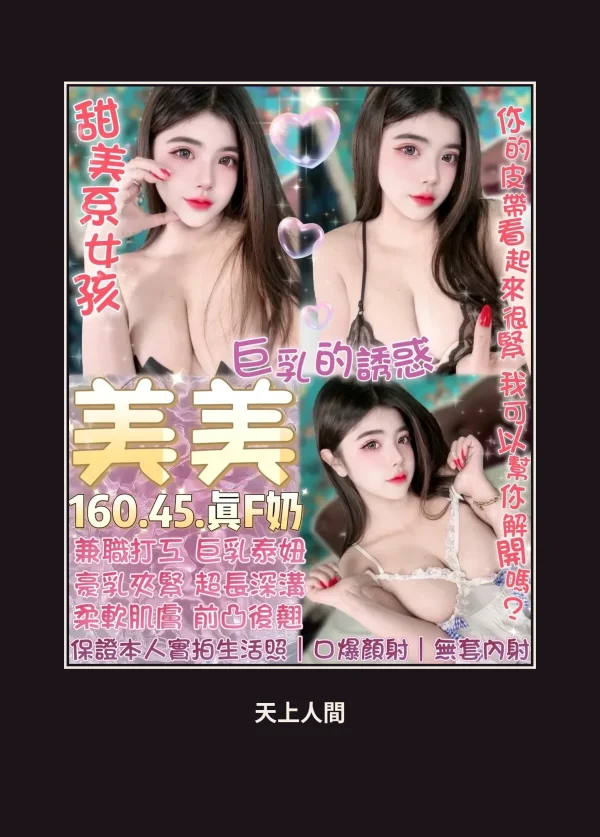 定點・台北・美美 本人實照 1