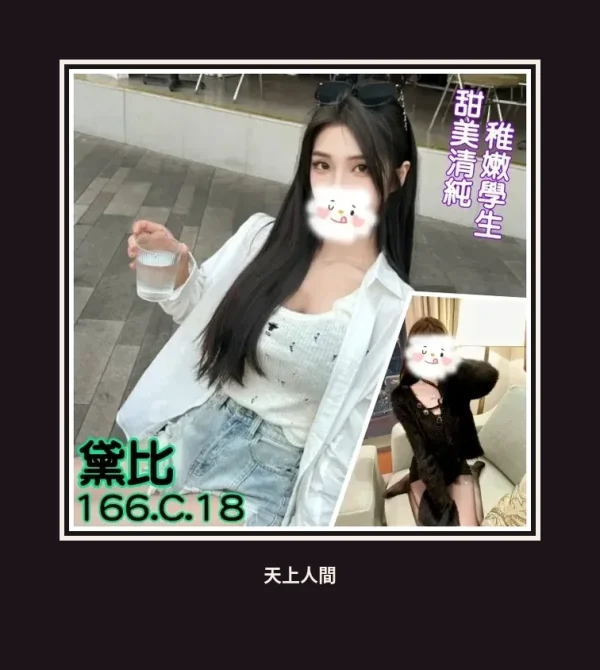 外送・台北・黛比・3 本人實照 1