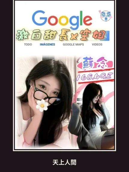 外送・台北・蘇念