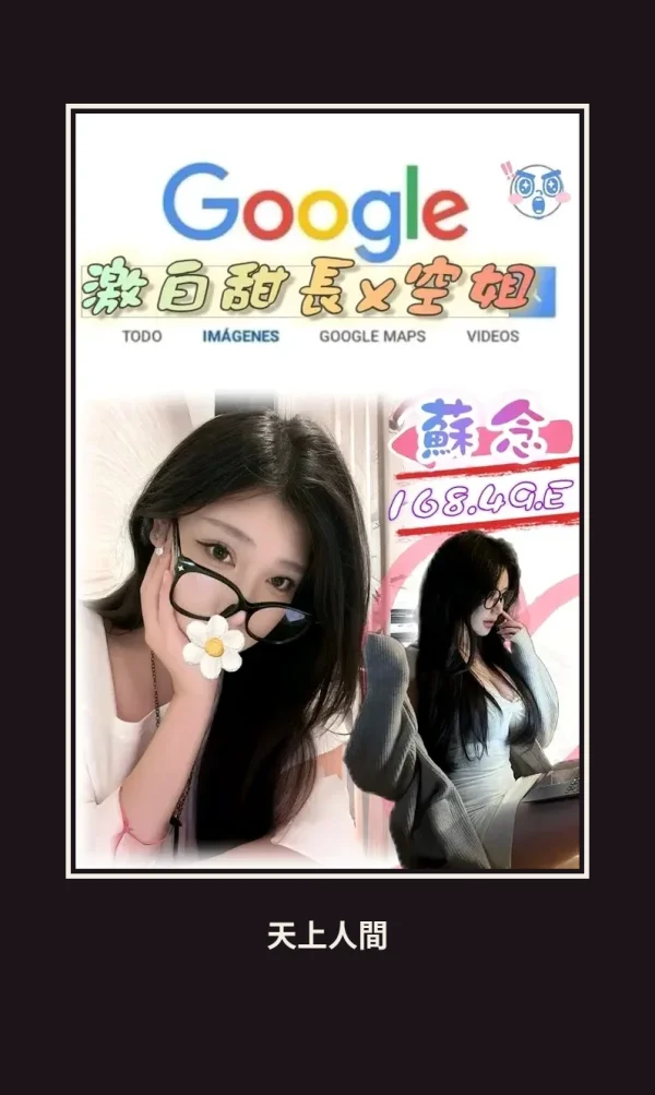 外送・台北・蘇念 本人實照 1