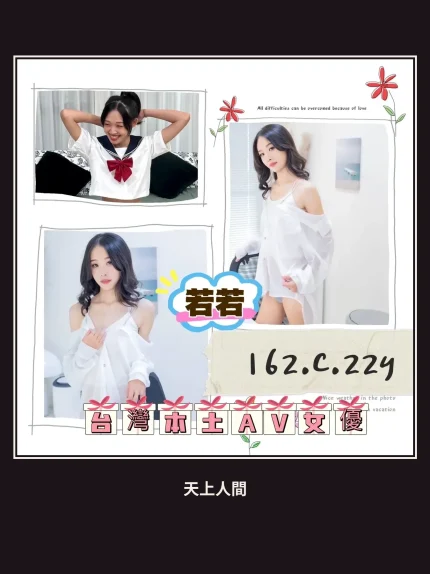 外送・台北・若若
