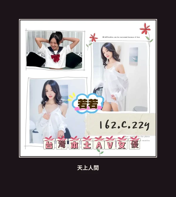 外送・台北・若若 本人實照 1