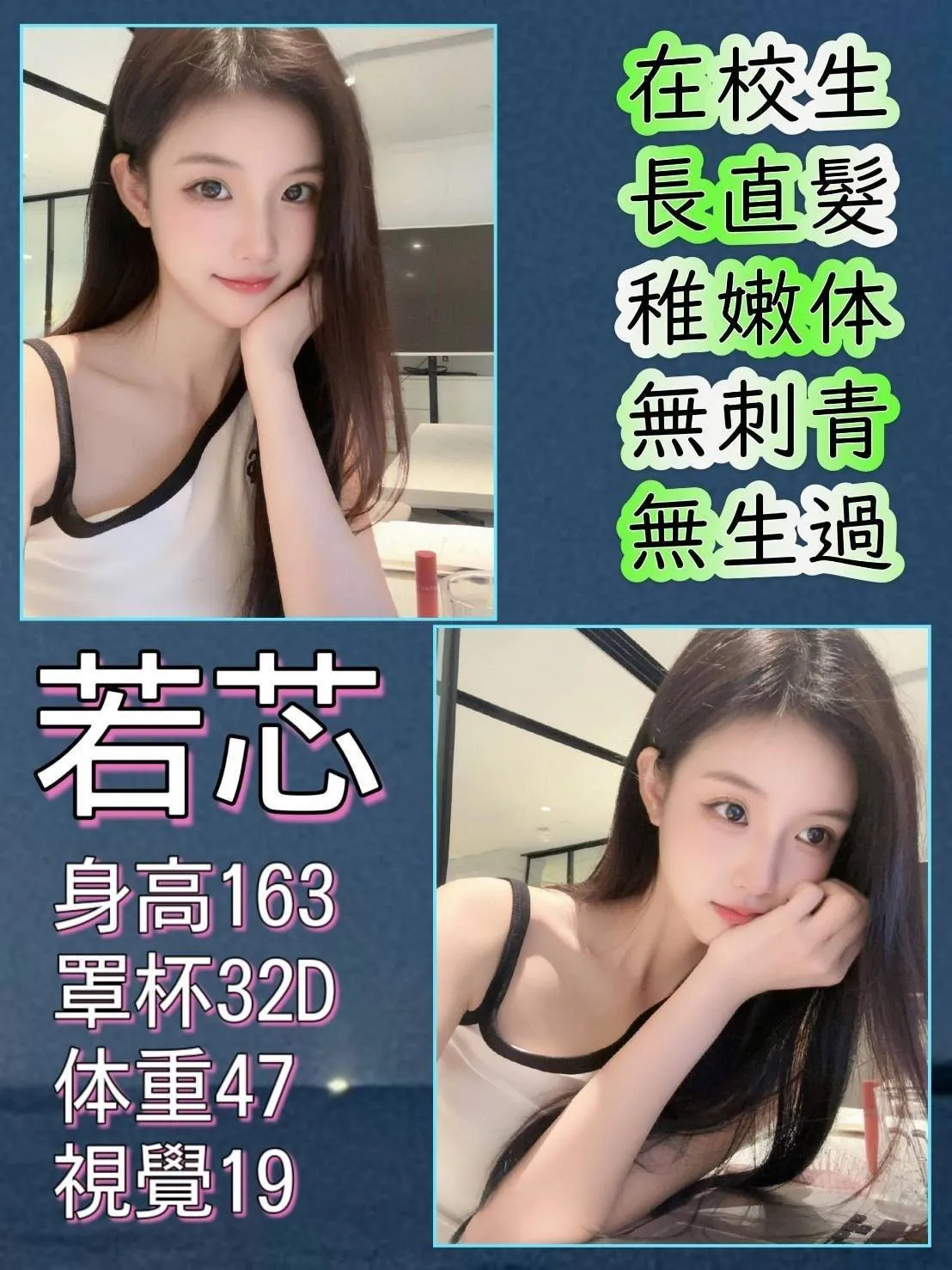 台北外送茶-若芯|天上人間
