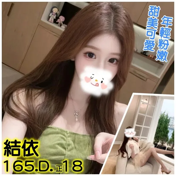台北外送茶-結依 165/D/18Y|天上人間